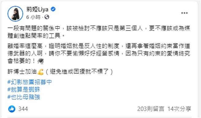 莉娅脸书发文。(翻摄自莉娅脸书)