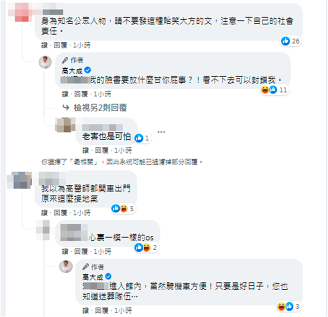 网友认为检举人太无聊，「到底是妨碍到谁？吃饱太閒」；也有人说高大成相当亲民，骑CUXI上下班，高大成也回覆说进出殡仪馆车流很多，骑机车较为方便。（翻摄自高大成脸书）