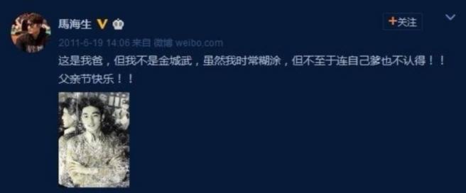 照片中的男子其实是大陆歌手马海生的父亲，他多年前早就有在微博发文辟谣。(图/ 摘自马海生微博)