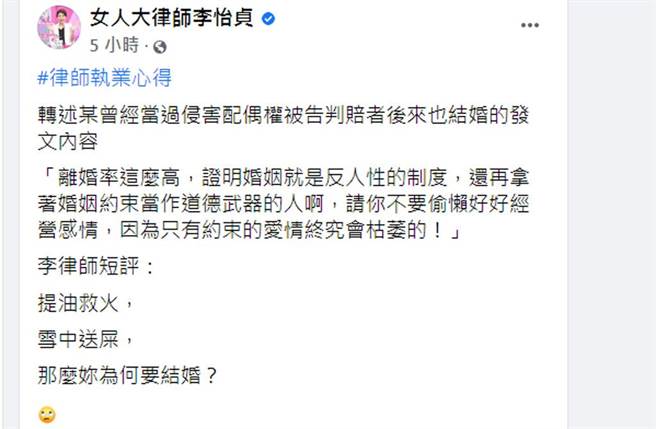 律師李怡貞分享一個「曾經當過侵害配偶權被告判賠者後來也結婚的」女子發文。（截自臉書《女人大律師李怡貞》）