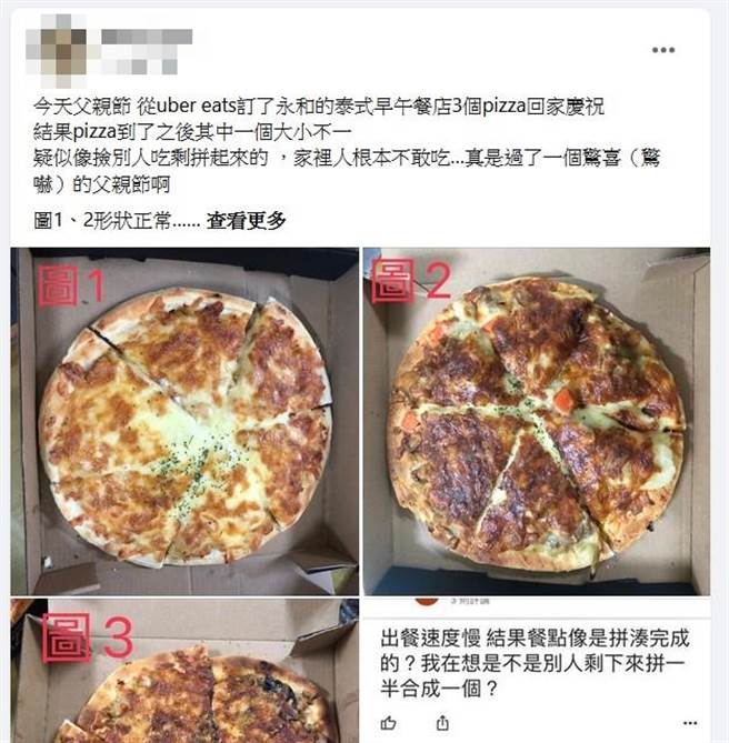 1名網友日前訂了3片比薩作為父親節大餐，但打開紙盒後發現其中1片比薩外觀圓形看起來很不平整，每片小比薩大小不均，懷疑是由別的比薩拼裝而成。（翻攝自臉書「爆料公社」）