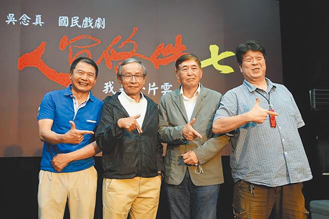 编剧吴念真（左二）最新作品《人间条件7》，原定8月中旬要在国家戏剧院首演，但受疫情影响，即使票房早完售，只得喊卡。（杜宜谙摄，本报资料照片）