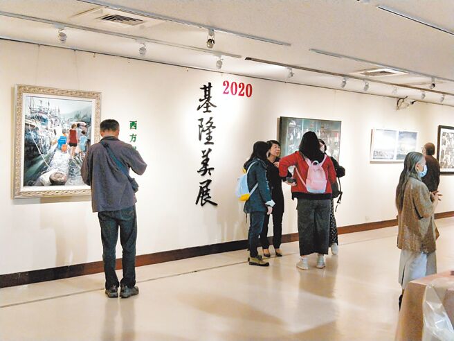 基隆年度艺文盛事「2021基隆美展」徵件中，总奖金达75万元，图为2020基隆美展。（基隆市政府提供／陈彩玲基隆传真）