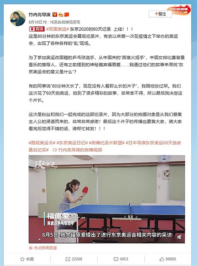 竹內亮導演分享和福原愛拍的紀錄片。（圖／翻攝自竹內亮導演微博）