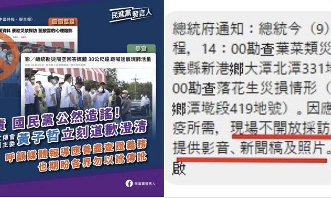 黄子哲》总统勘灾总统府却发禁访令？！(
照片来源：作者脸书截图)
