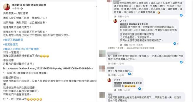 黄宥嘉谈论许蓝方风波。（图／取材自睛视媳妇 眼科医师黄宥嘉时间脸书）