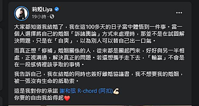 莉娅发文自曝早签好离婚协议书。（图／翻摄自莉娅Liya脸书）