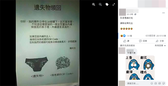有网友分享一名陈先生被一条颱风吹来的湿的蕾丝内裤害惨。（翻摄脸书社团《爆废公社公开版》）