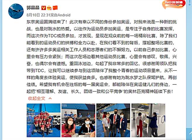 郭晶晶发文。（图／翻摄自郭晶晶微博）