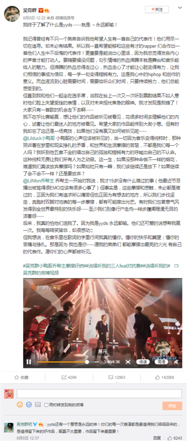 吳克群一句「YYDS永遠都輸」，慘遭大陸網友砲轟。（圖／吳克群微博）