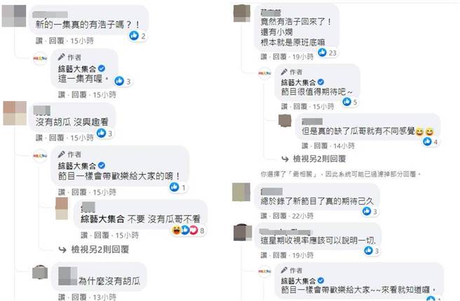 节目《综艺大集合》回应网友。（图／取材自综艺大集合脸书）