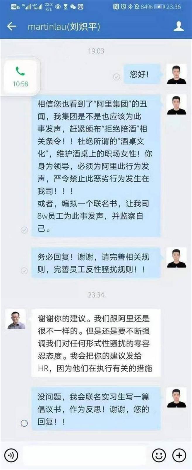 网传腾讯实习生直接向董事长马化腾、总裁刘炽平发信，吁颁布拒绝陪酒条令，更备注务必回覆。（翻摄网路）