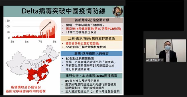 对于大陆这次是否能利用武汉经验来把疫情控制住，台大公卫学院教授陈秀熙说「我们并不乐观」，原因是国药、科兴疫苗 ，同样会出现突破性感染，且可能比BNT、莫德纳更严重。（图取自新冠肺炎科学防疫园地）