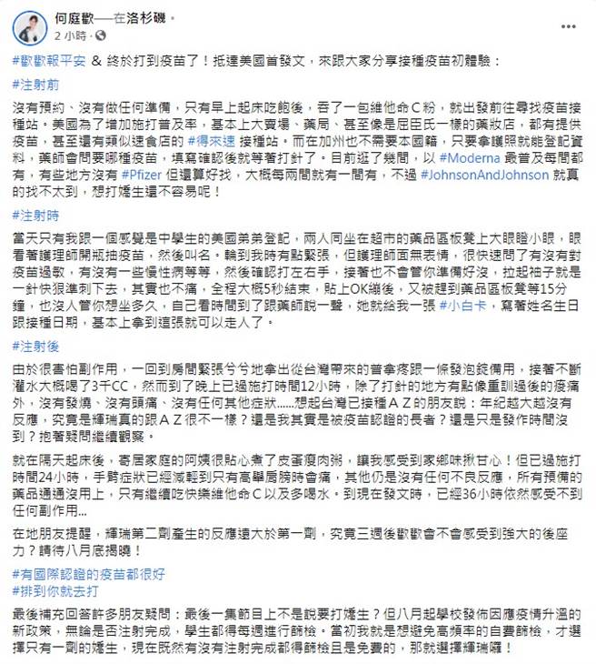 何庭欢脸书全文。（图／FB@何庭欢）