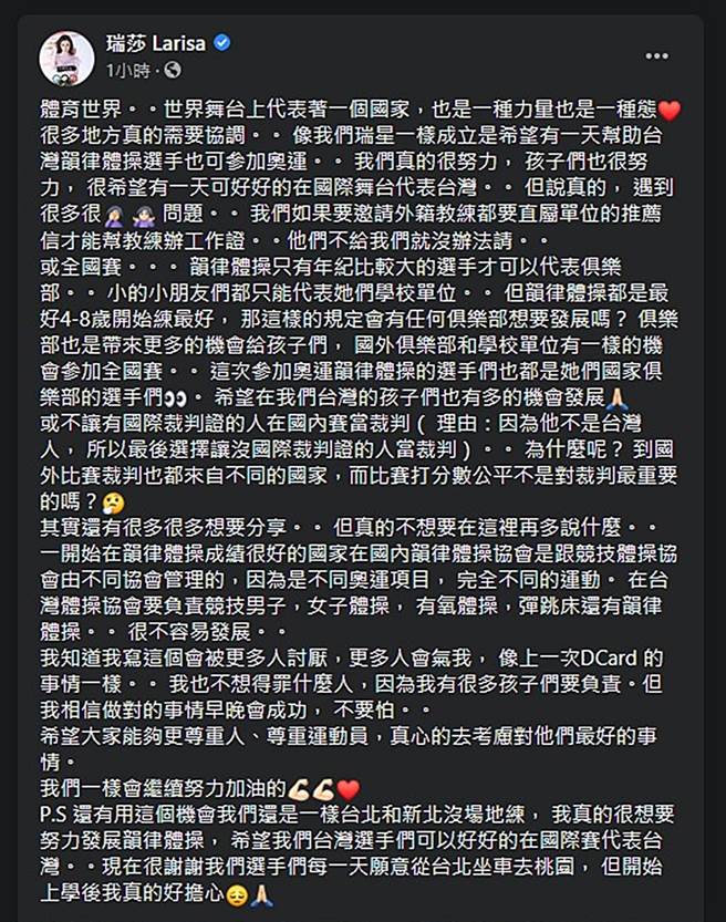 瑞莎发文。（图／翻摄自瑞莎 Larisa脸书）