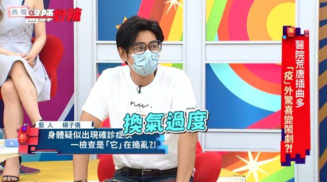 藝人楊子儀疫情期間罹患恐慌症，現已好轉。（東森綜合台提供）