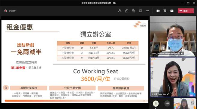 亚湾新创园近日举办线上招商说明会，祭出「一免两减半」租金优惠。（高市经发局提供／柯宗纬高雄传真）