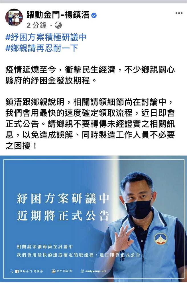 县长杨镇浯今天表示，相关请领细节尚在讨论中，一旦确定会立即公告，请乡亲莫转传未经证实的讯息。（县府提供）