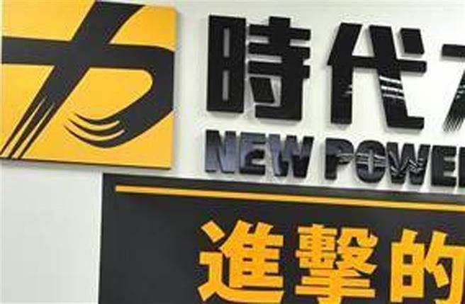 亚洲周刊报导时代力量党工涉嫌藏毒遭求偿，判免赔定谳。本报资料照片