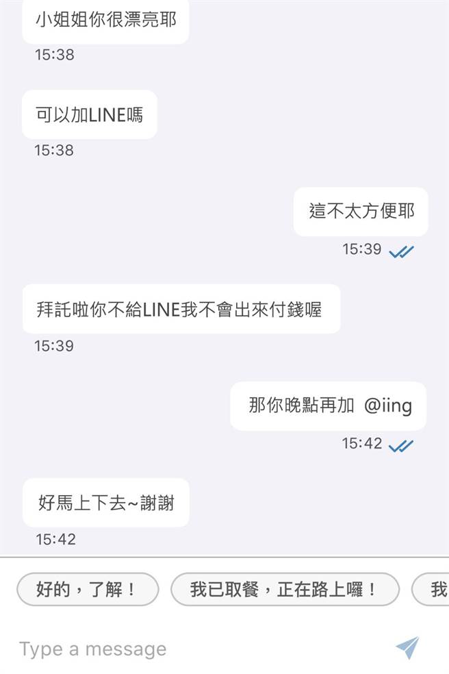 男求加正妹外送員line否則賴帳她給這id網笑 暢聊國事 社會 中時新聞網