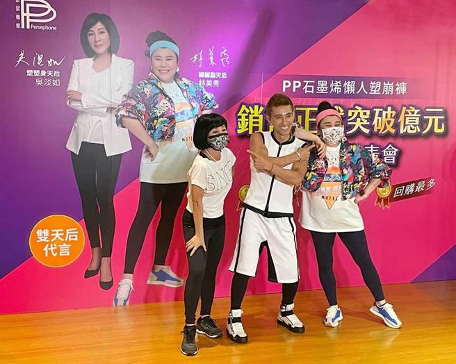 潘若迪（中）教林美秀和吴淡如跳「塑崩跳」，提高代谢率。（PP石墨烯塑崩裤提供）