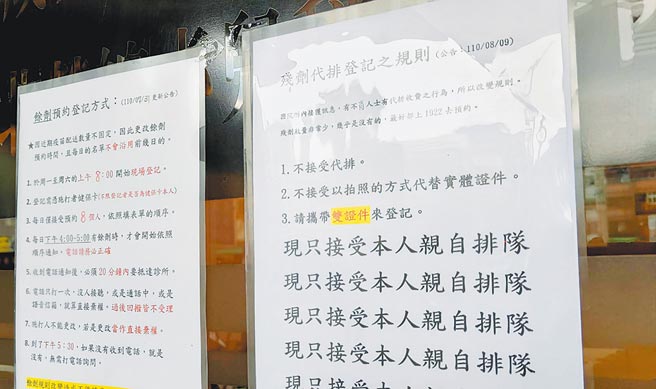 桃园龟山某诊所日前贴出公告，指听闻有出现代排收费行为，因此只接受本人亲自排队。（赖佑维摄）