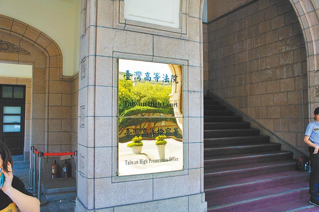 台湾高检署（图）10日公布疫情三级警戒期间犯罪减少，包括酒驾案件少了9518件。（本报资料照片）