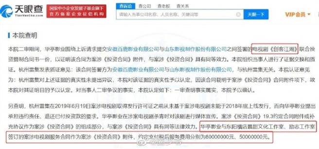 《极客江湖》合约纠纷，被告应支付景甜8千万人民币、李治廷5千万人民币。(图／翻摄自圈少爷微博)

