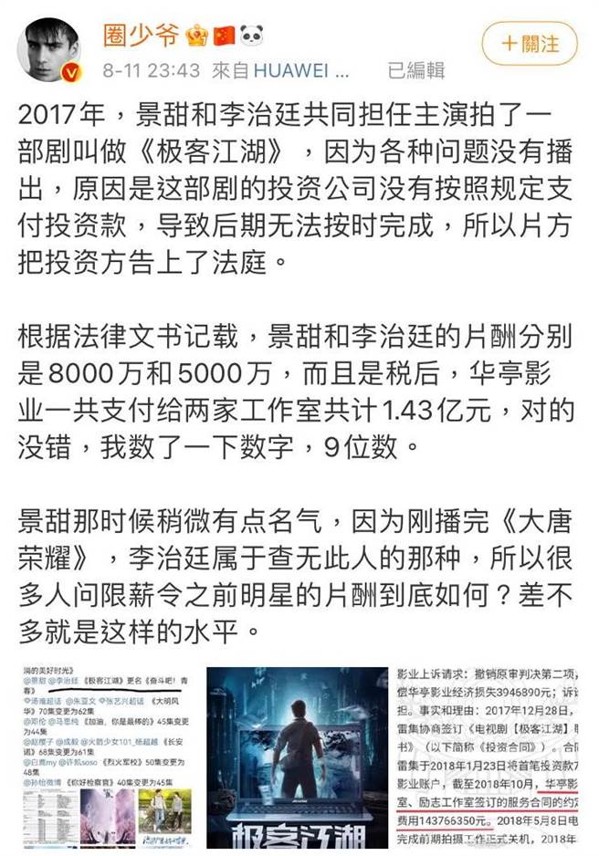 官司透露限薪令前明星片酬的水准。(图／翻摄自圈少爷微博)
