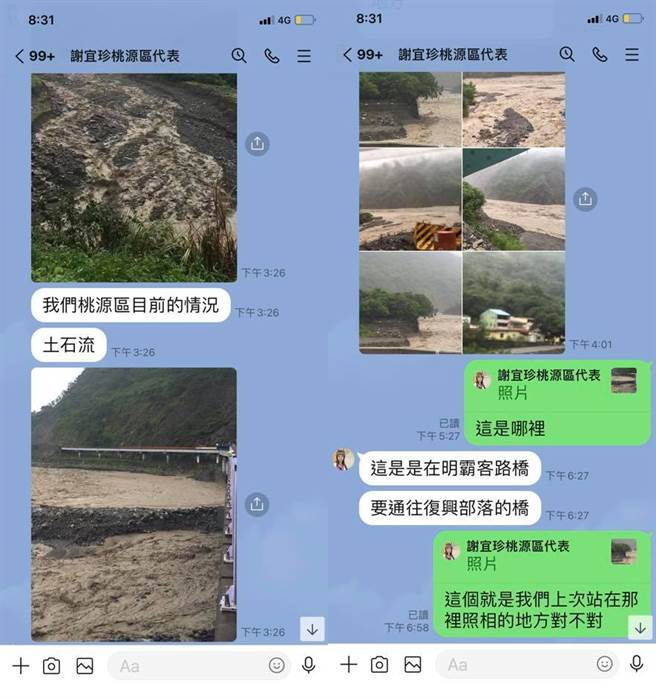 谢宜真告知桃源区灾情。（图／摘自伍丽华脸书）