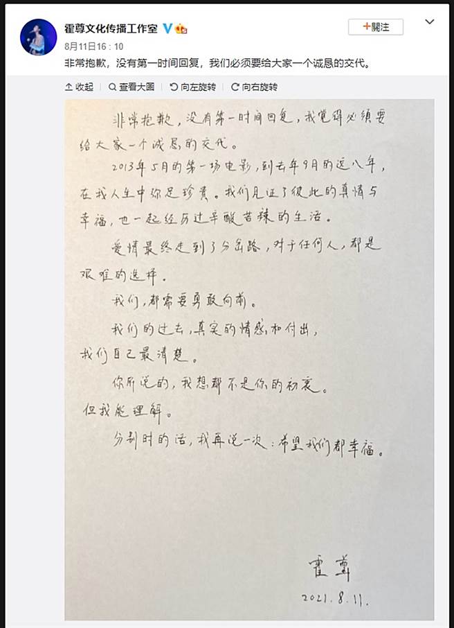 霍尊昨打破沉默曬親筆信道歉。（圖／翻攝自霍尊文化傳播工作室微博）