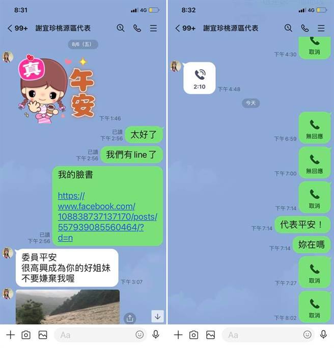 伍丽华分享谢宜真在Line给她的第一句话，在昨日谢宜真落水消息传出后急寻对方。（图／摘自伍丽华脸书）