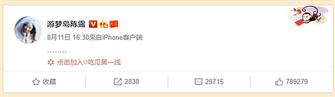 陳露見霍尊親筆信傻眼。（圖／翻攝自遊夢島陳露微博）