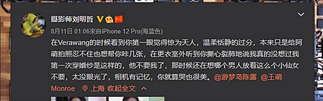 攝影師透露曾幫陳露照相，親耳聽到她在更衣室痛哭。（圖／翻攝自攝影師劉明哲微博）
