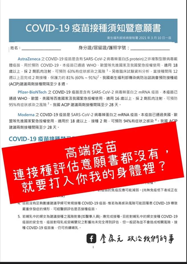 国民党青年部副主任詹为元指出，政府并未把高端疫苗的「接种评估与意愿书」公开上网。（图／取自詹为元脸书）