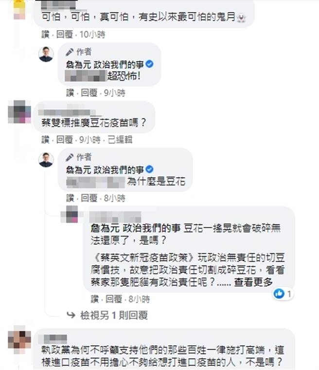 脸书网友留言。（图／翻摄自詹为元脸书）