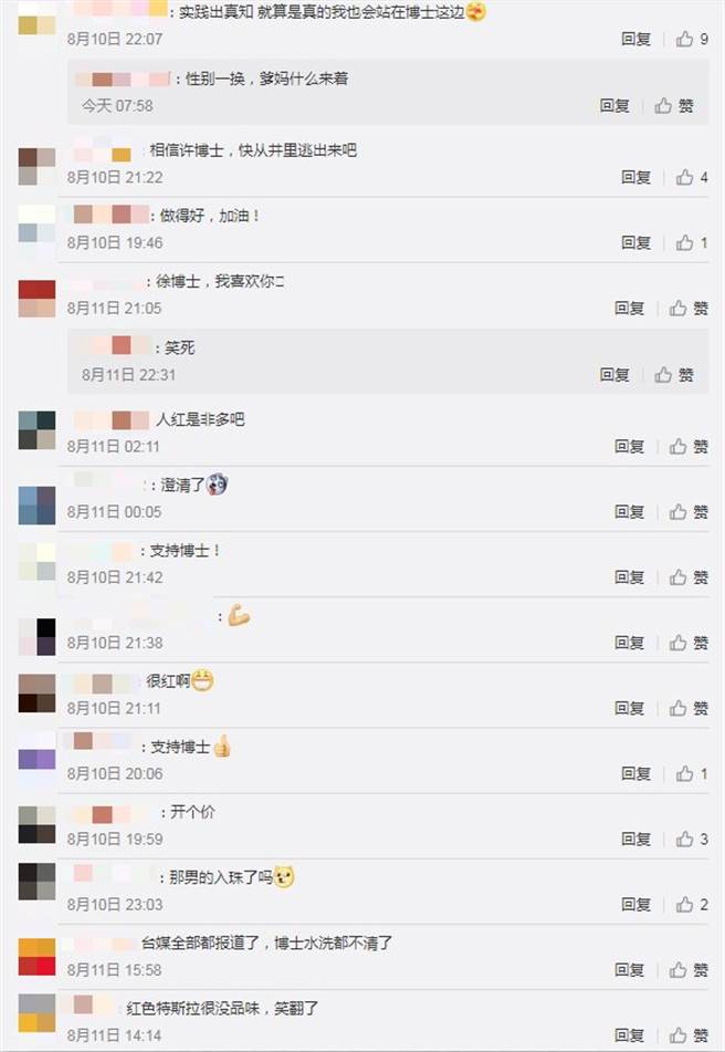 陆网友力挺许蓝方。（图／微博@许蓝方）