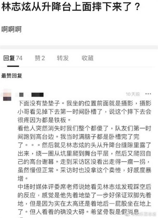 網友還原林志炫跌落舞台事發經過。（圖／微博）