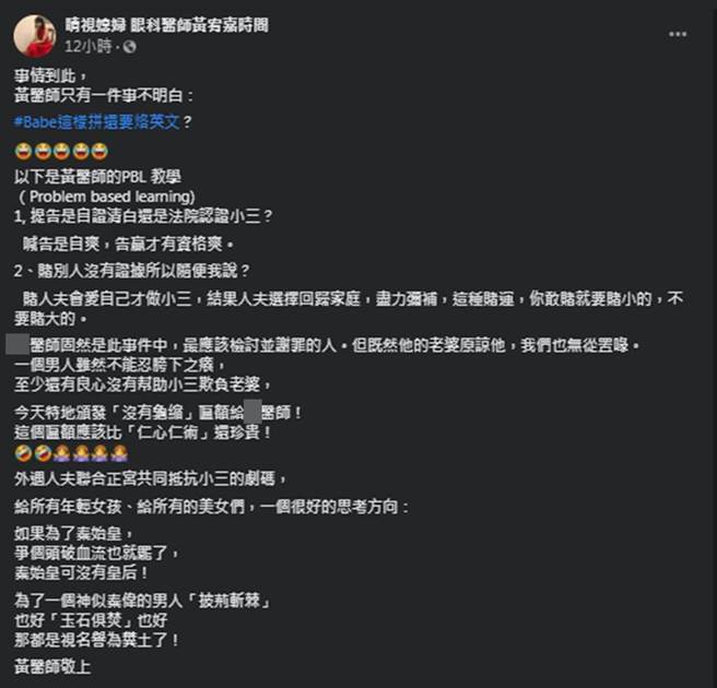 黄宥嘉发文嘲讽许蓝方。（图／睛视媳妇 眼科医师黄宥嘉时间脸书） 