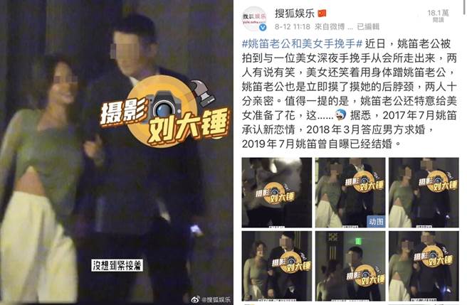 姚笛老公被直击跟一女互动亲密。（图／翻摄自搜狐娱乐微博）