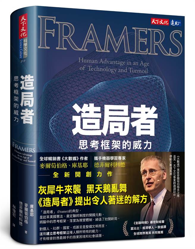 《造局者》/天下文化