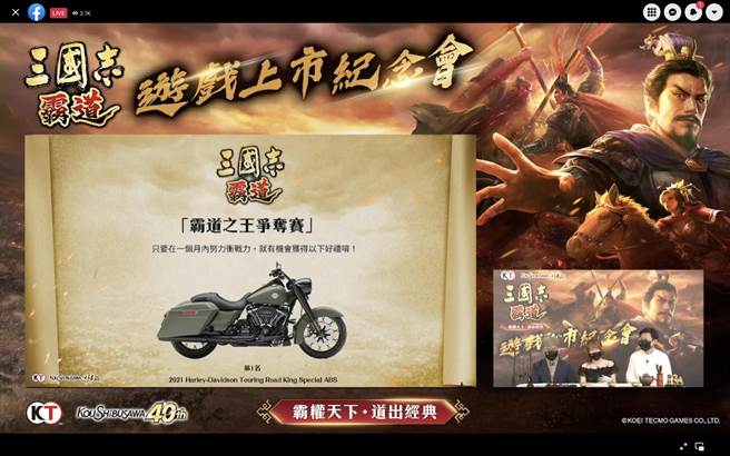 《三国志霸道》祭出系列活动回馈玩家，要在1个月内在「霸道之王争夺赛」努力衝战力，即有机会获得最大奖、价值逾150万元的Harley Davidson机车。（《三国志霸道》提供）