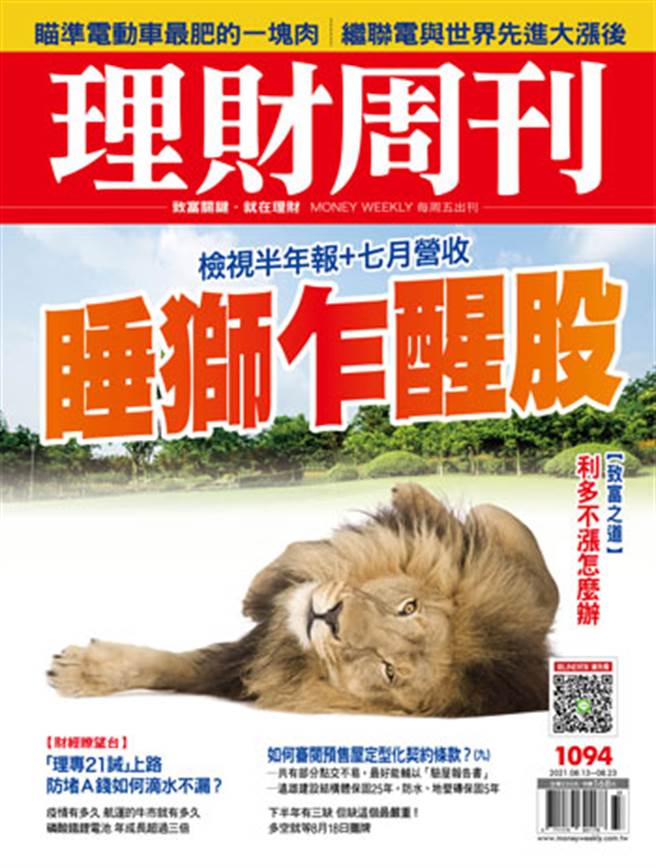 《理財周刊1094期》