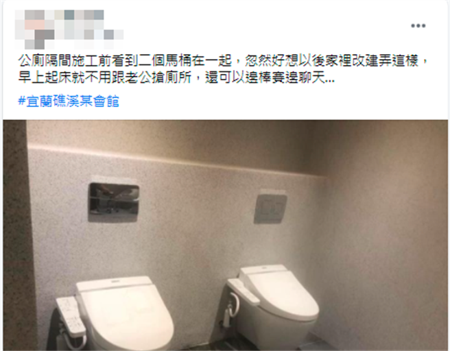 1名人妻日前到宜蘭發現某公廁同一空間出現2個馬桶，心想以後家中也要如此裝設，許多網友得知後表示夫妻互看彼此上廁所相當羞恥。（翻攝自臉書社團「房屋萬事通公社」）