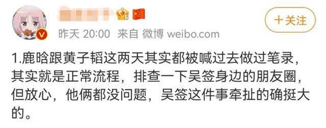 有网友爆料鹿晗、黄子韬爆遭警方传唤。(图/翻摄自微博)