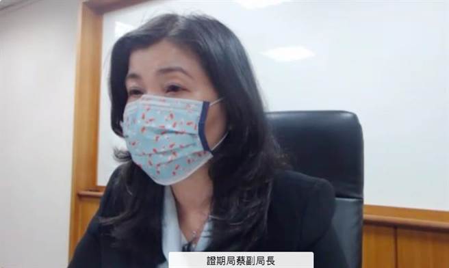 证期局副局长蔡丽玲。（图／视讯记者会画面）