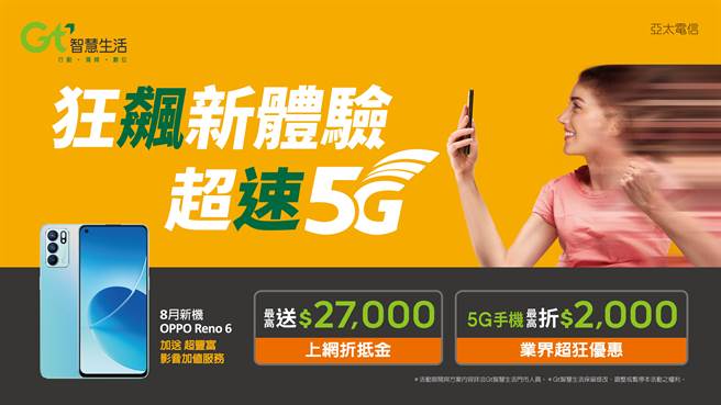亞太電信啟動台灣首例5G共頻共網服務。（亞太電信提供／黃慧雯台北傳真）