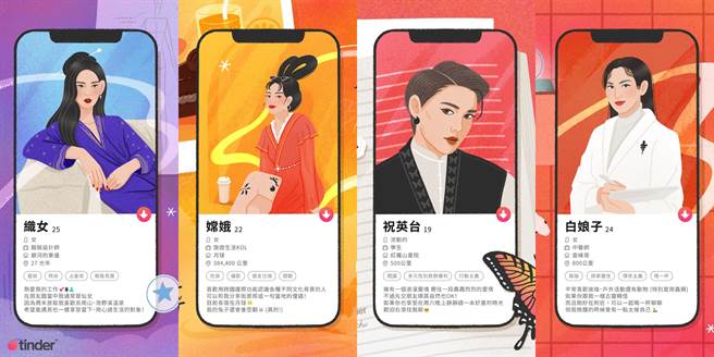 古代神話女性也玩 Tinder，他們會如何勇敢做自己、大膽追愛？（Tinder提供／黃慧雯台北傳真）
