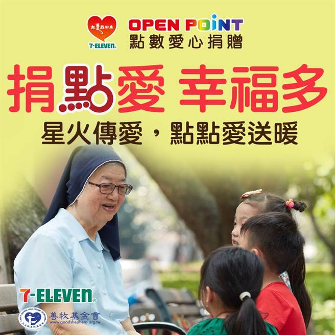 天主教善牧基金会在七夕前夕推出多元公益方案，民眾可透过捐点数、捐二手书籍、电子发票等不用「花钱」的方式，来协助公益团体经费与物资上的需求。（善牧基金会提供／林良齐台北传真）