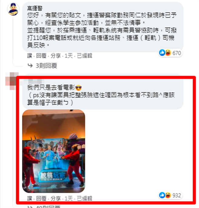 而身穿「抢劫犯服饰」的2位民眾也现身在留言处澄清，「我们只是去看电影」，还说他们没有把面具遮住整个脸，因为这样会根本看不到路，爆笑回应引发关注。（翻摄自脸书「路上观察学院」）